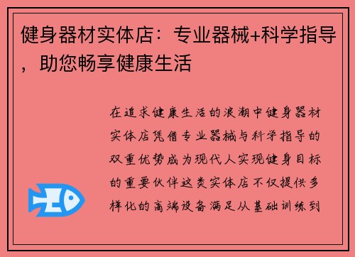 健身器材实体店：专业器械+科学指导，助您畅享健康生活