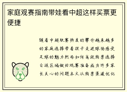 家庭观赛指南带娃看中超这样买票更便捷