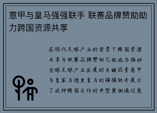 意甲与皇马强强联手 联赛品牌赞助助力跨国资源共享