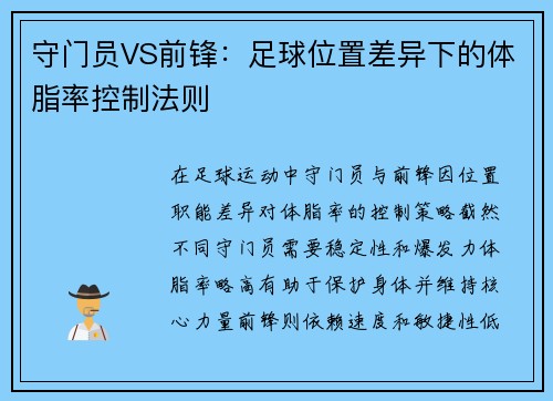 守门员VS前锋：足球位置差异下的体脂率控制法则