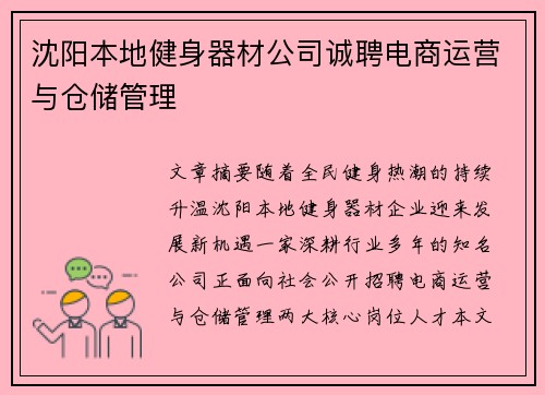 沈阳本地健身器材公司诚聘电商运营与仓储管理